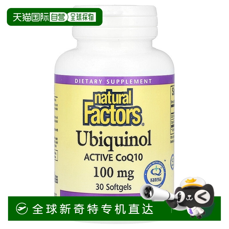 香港直发Natural膳食补充剂含泛醇辅酶Q10护心脑30粒