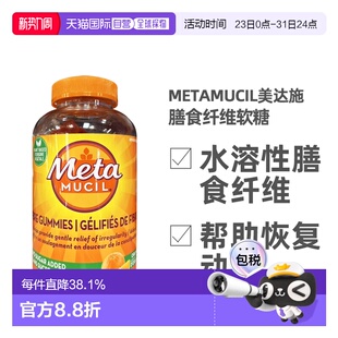 加拿大直邮Metamucil美达施膳食纤维软糖180粒/瓶新款纤维粉肠道