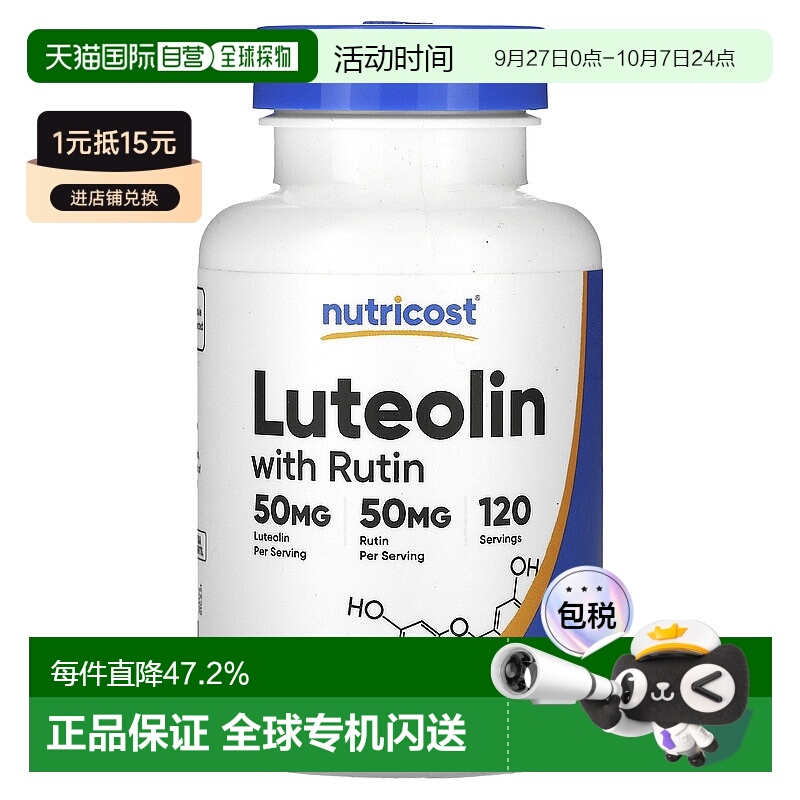 香港直邮Nutricost 木犀草素含芦丁 膳食补充剂促进健康120粒胶囊