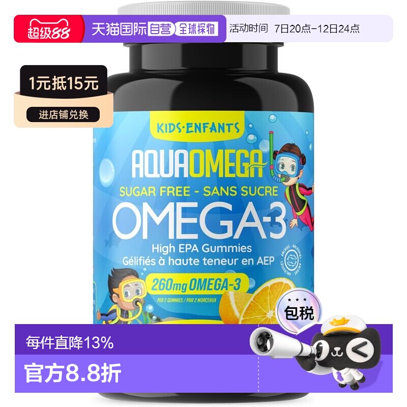 加拿大直邮AquaOmega 儿童EPA Omega-3 无糖甜橙味 60粒软糖, 大,