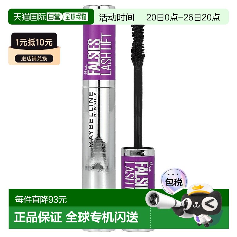 香港直邮Maybelline,The Falsies Lash Lift 睫毛膏，200 全正品
