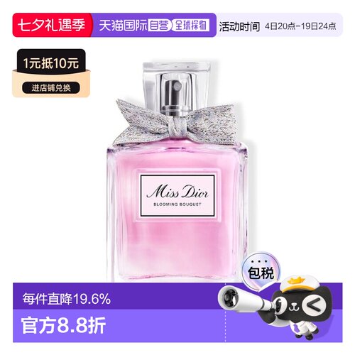 香港直邮Dior 迪奥 Miss粉色花漾甜心淡香水50ml（新包装）正品