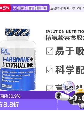 香港直发Evlution Nutrition精氨酸素食胶囊L-瓜氨酸健康120粒