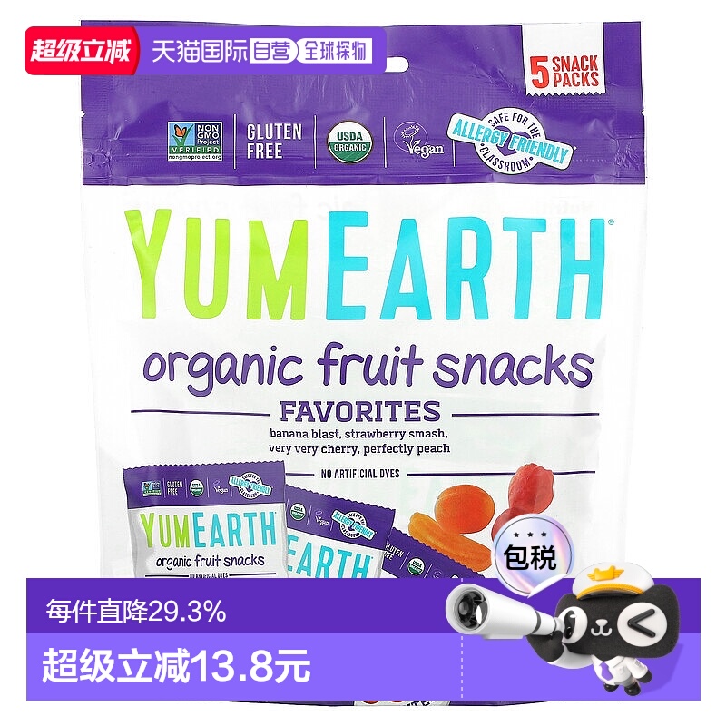 香港直发Yumearth有机水果软糖混合什锦风味天然美味5包