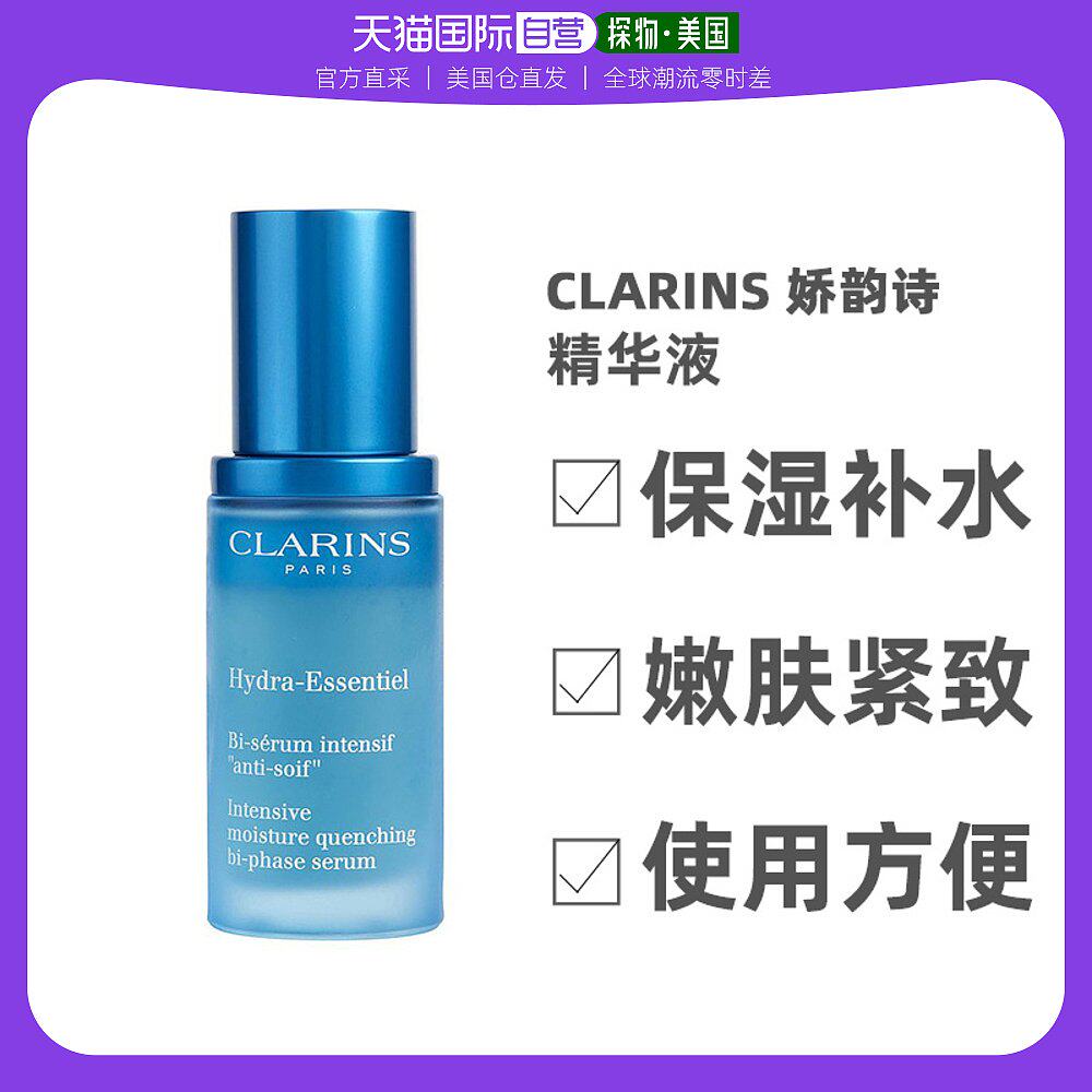 美国直邮Clarins娇韵诗精华液补水温和恒润奇迹保湿嫩肤紧致30ml