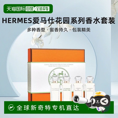 欧洲直邮Hermes爱马仕花园系列香水套装礼盒7.5mlx4尼罗河/李先生