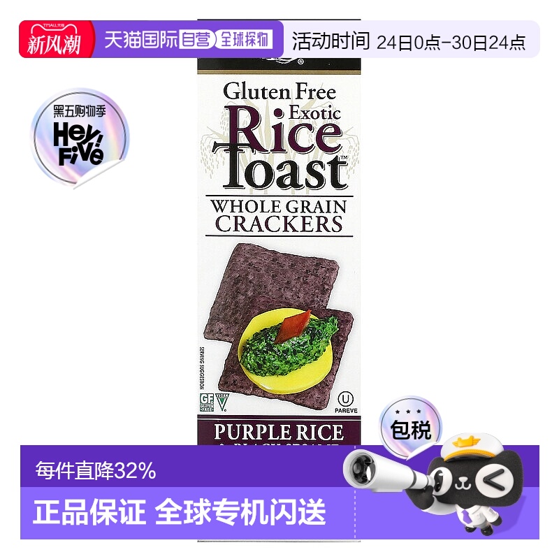 香港直发Edward & Sons异域大米吐司全麦饼干65g