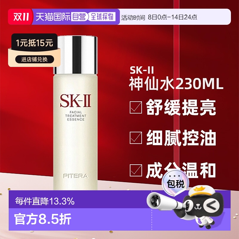 香港直邮SK-II神仙水保湿精华30/230ml水油平衡高小样新款正品