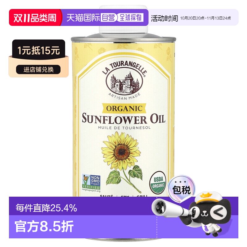 香港直邮香港直发拉杜蓝乔葵花籽油味道细腻清淡质地柔滑高油酸5