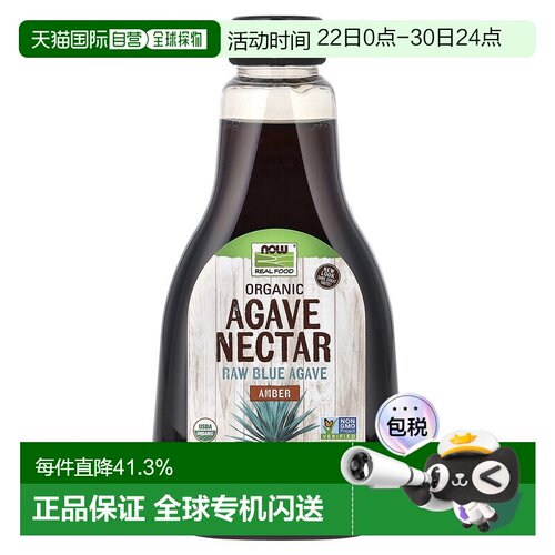 香港直发NOW诺奥琥珀色龙舌兰花蜜有机不含谷蛋白瓶装660g