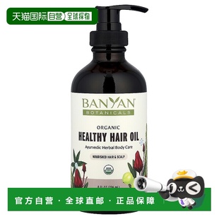 有机健康发油 液盎司 236 香港直邮Banyan 毫升 Botanicals