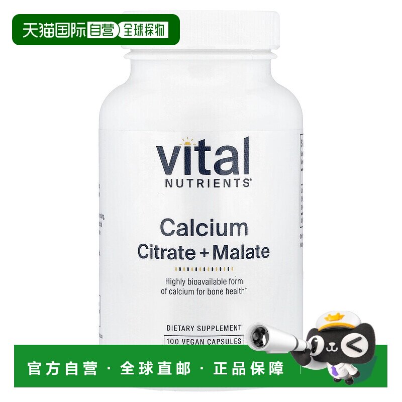 香港直邮Vital Nutrients,钙（柠檬酸盐/苹果酸盐），100 粒素食