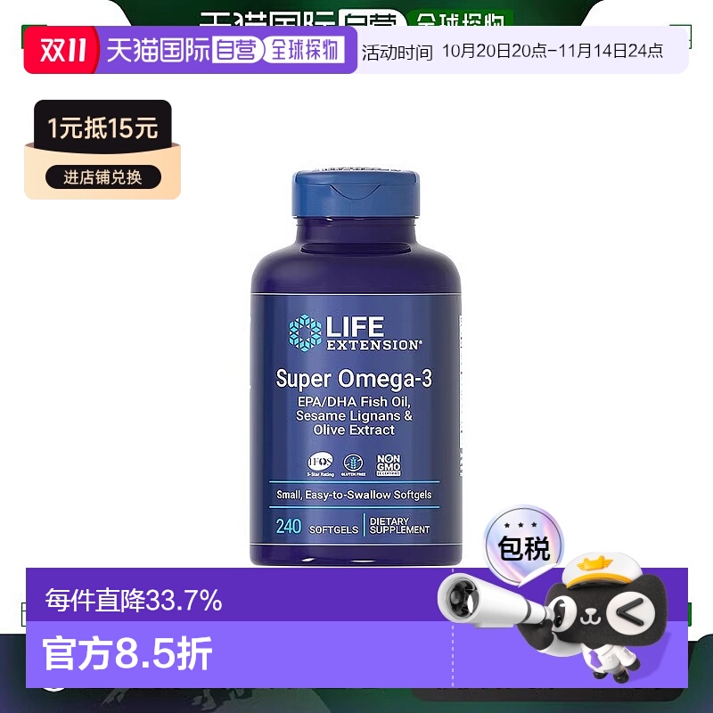 香港直邮沿寿life extension深海橄榄鱼油omega3软胶囊epa240粒