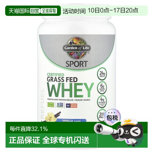 香港直发garden of life草饲乳清蛋白粉香草味640g