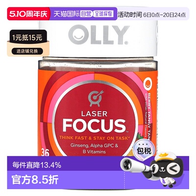 香港直邮OLLY Laser Focus 软糖浓郁浆果橘子味36粒营养保健品