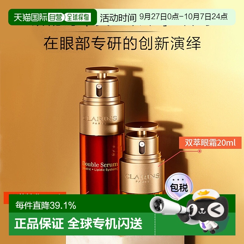 香港直邮Clarins娇韵诗双萃精华眼霜面部套装改善暗沉50ml+2正品