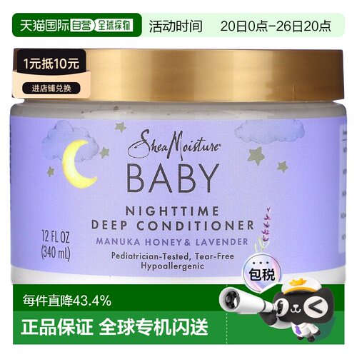 香港直邮SheaMoisture,婴儿系列，夜间深层护发素，麦卢卡蜂正品