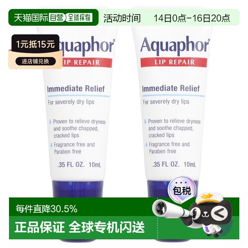 香港直邮aquaphor润唇膏舒缓干燥唇部2*10ml正品保湿滋润