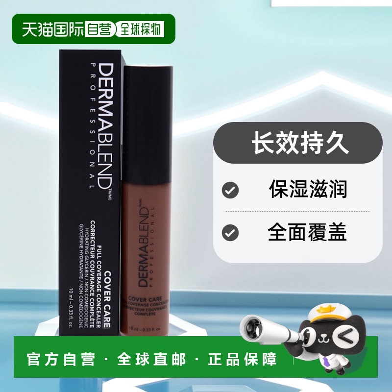 自营｜Dermablend皮肤专家女士全面覆盖遮瑕膏23N长效持久10ml