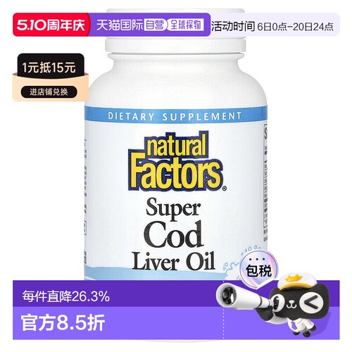 香港直发Naturalfactors鳕鱼肝油软凝胶保护神经和肌肉健康90粒