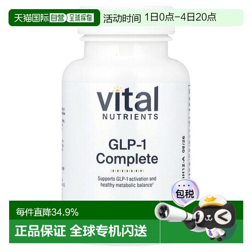 香港直邮Vital Nutrients,GLP-1 Complete，60 粒全素胶囊