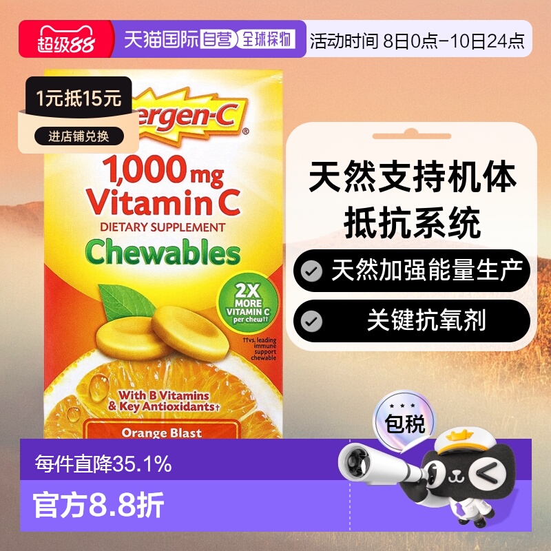 香港直邮益满喜,维生素 C 咀嚼片，橙味，500 毫克，40 片天然