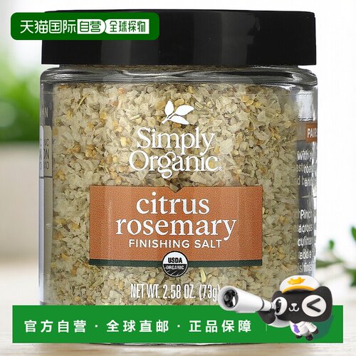 香港直邮Simply Organic,调味盐，柑橘迷迭香味，2.58 盎司（73