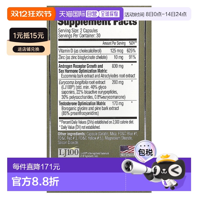 香港直邮GAT，Testrol® Platinum，优质睾酮助推器，60 粒胶囊