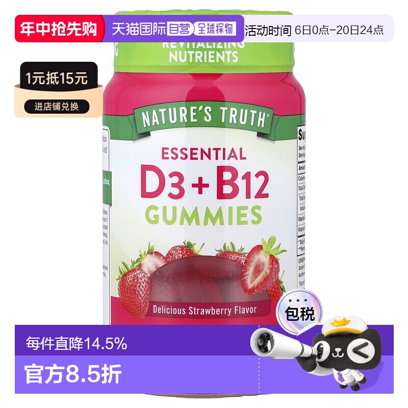 香港直邮Nature's Truth,活化 D3+B12，草莓味，60 粒素食软糖