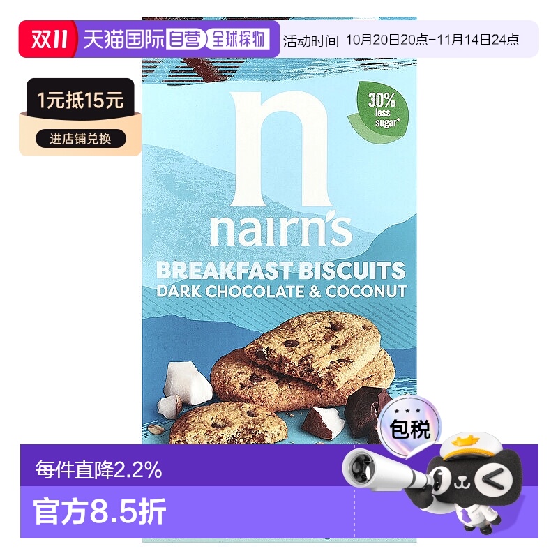 香港直邮Nairn's,早餐燕麦饼干，黑巧克力和椰子，5.64 盎司（160