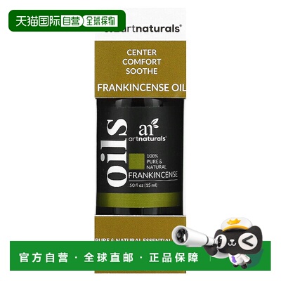 香港直邮Artnaturals乳香油舒缓肌肤按摩油提神芳香15ml喷雾香薰