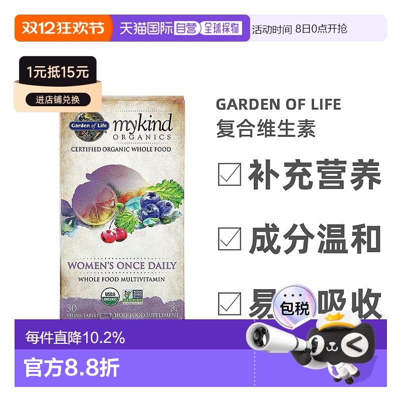 香港直发garden of life女性补充剂全食复合维生素30片装
