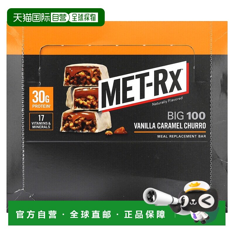 香港直发Met Rx美瑞克斯零食香草焦糖美味无麸质9条*100g
