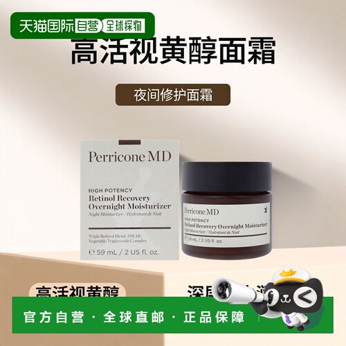 美国直邮Perricone MD 高活性视黄醇复原隔夜保湿霜面霜女士正品