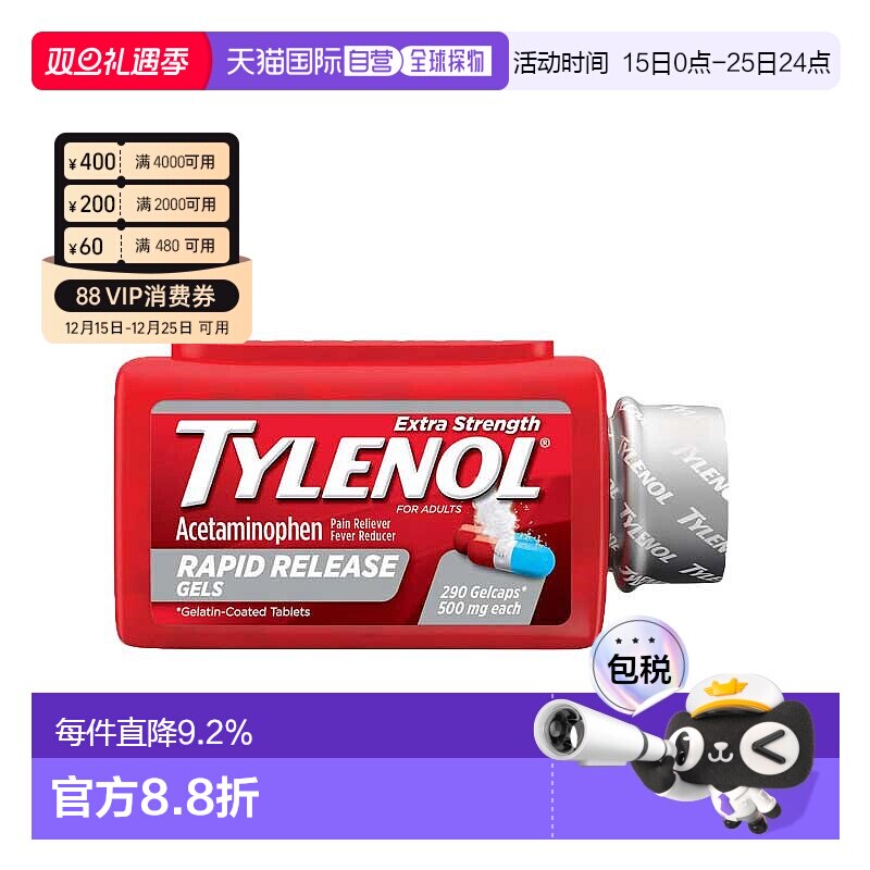 美国直邮Tylenol泰诺对乙酰氨基酚缓释胶囊加强版退烧健康290粒