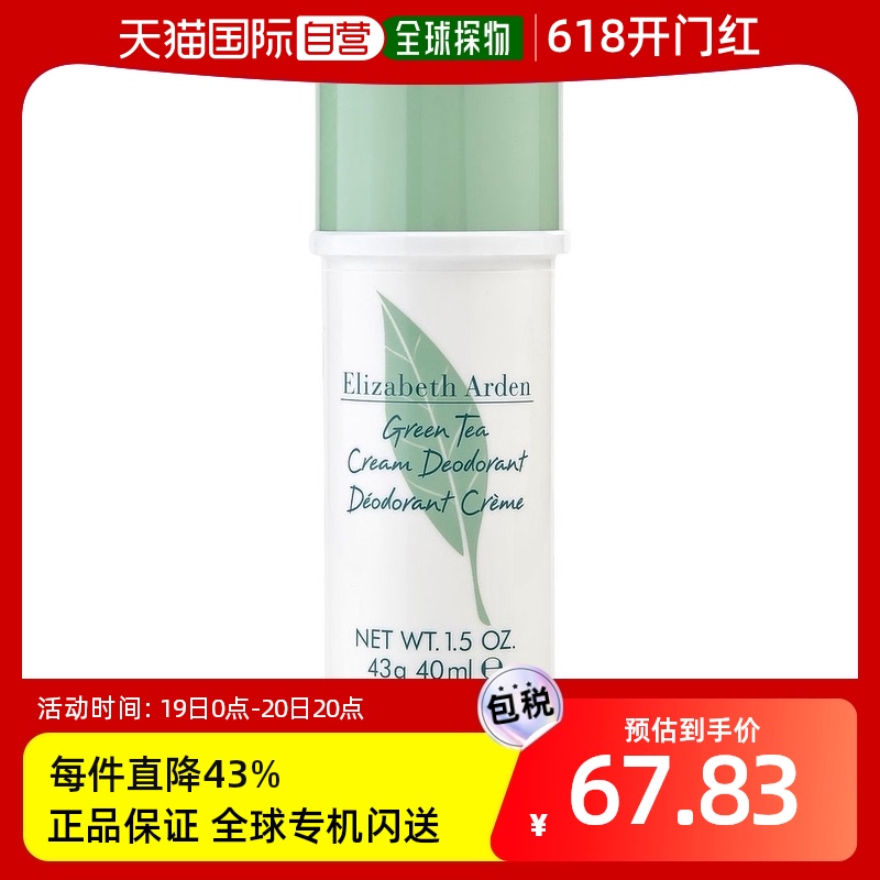 美国直邮Elizabeth Arden伊丽莎白雅顿香体乳滋养保湿补水40ml 美容护肤/美体/精油 身体乳/霜 原图主图