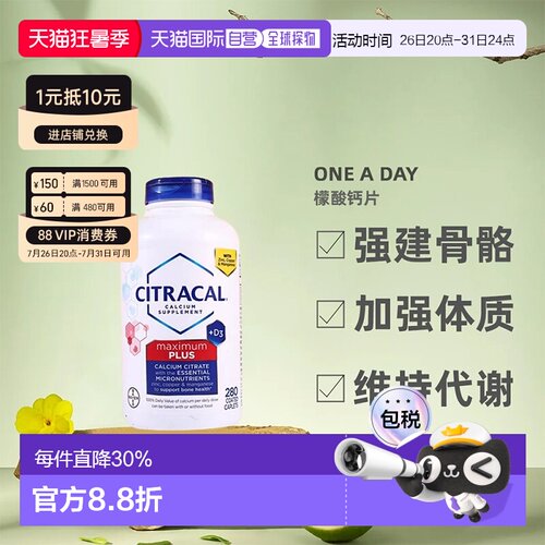 One a day柠檬酸钙片增强体质