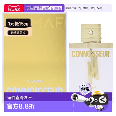 美国直邮Armaf阿玛芙Connoisseur鉴赏家女士香水100ml女士正品
