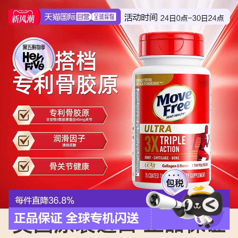 美国movefree维骨力骨胶原白瓶