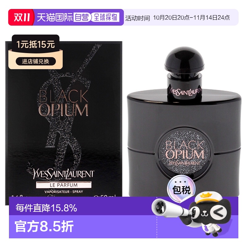 美国直邮Yves Saint Laurent圣罗兰黑鸦片月光冲突淡香精女正品