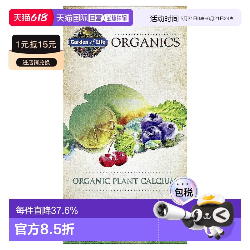 香港直发garden of life有机植物钙全素食片90片