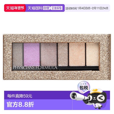香港直邮Physicians Formula,闪亮眼影盘，自定义眼部增强眼影及0