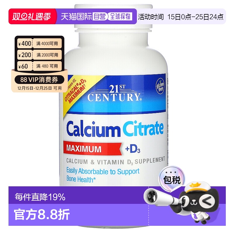 香港直发21st century钙+维生素D3补充剂120片钙镁成年人柠檬酸钙