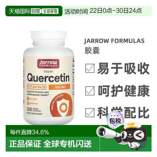 香港直发jarrow formulas五羟黄酮胶囊槲皮素心血管帮助200保健品