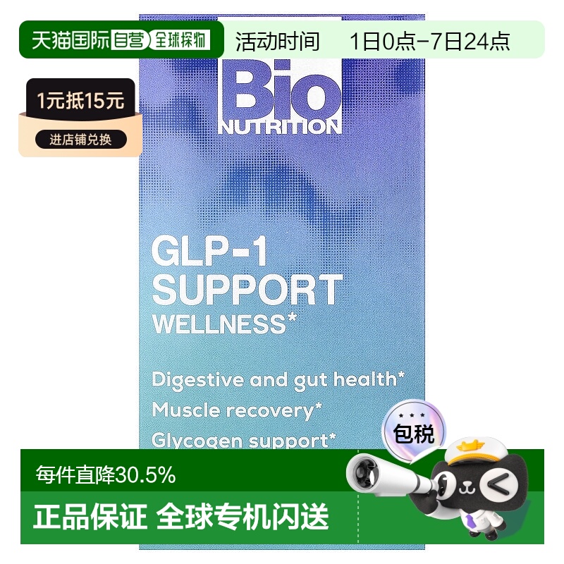 香港直邮Bio Nutrition,GLP-1 Support Wellness，60 粒胶囊