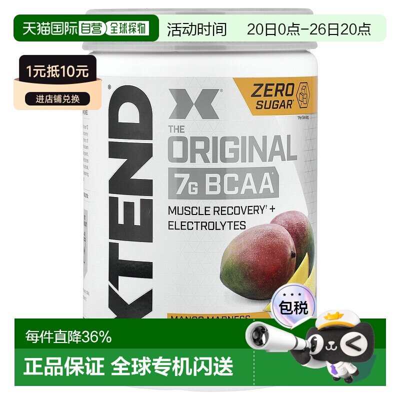 香港直发xtend支链氨基酸芒果味修复肌肉420g