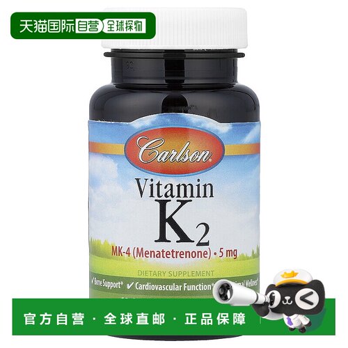 香港直发carlson labs康一生维生素K2胶囊骨骼帮助心血管功能60粒