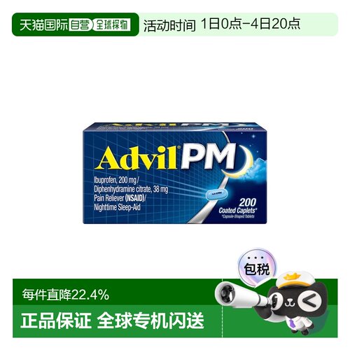 美国直邮Advil止痛药止痛药非抗生素消炎缓解轻微疼痛发烧200粒
