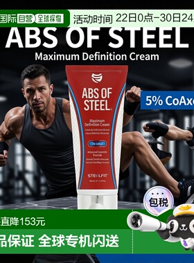 香港直邮SteelFit USA,Abs of Steel，特强定型霜，3.4 液量正品