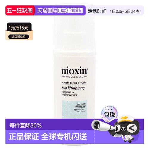 美国直邮Nioxin丽康丝强韧丰盈造型喷雾-发根蓬松款女士发胶-150m